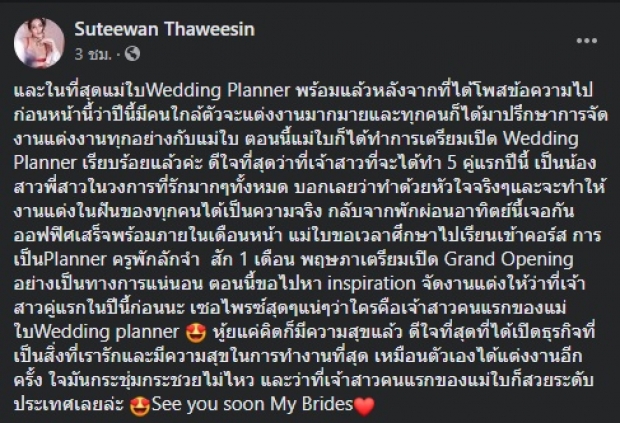 ใบเตย ปลื้ม! ธุรกิจใหม่ปัง คนดังสวยระดับประเทศลูกค้ารายแรก