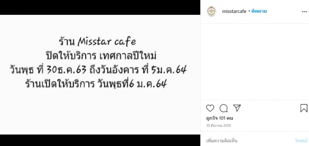  ใหม่ ดาวิกา ชี้แจงหลังโพสต์ปิดคาเฟ่ฆ่าเชื้อ14วัน เหตุมีผู้ติดโควิดมาใช้บริการ