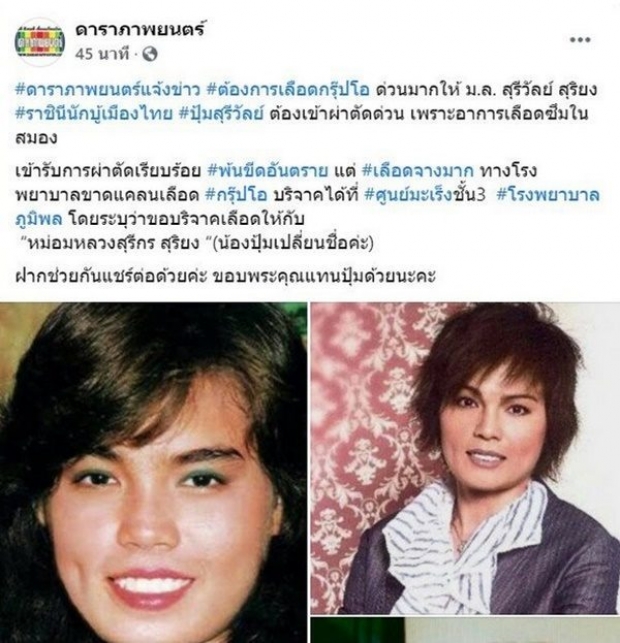 ล่าสุด เผยอาการ  ม.ล. สุรีวัลย์ หลังผ่าตัดสมอง-เเพทย์กำลังหาสาเหตุ 