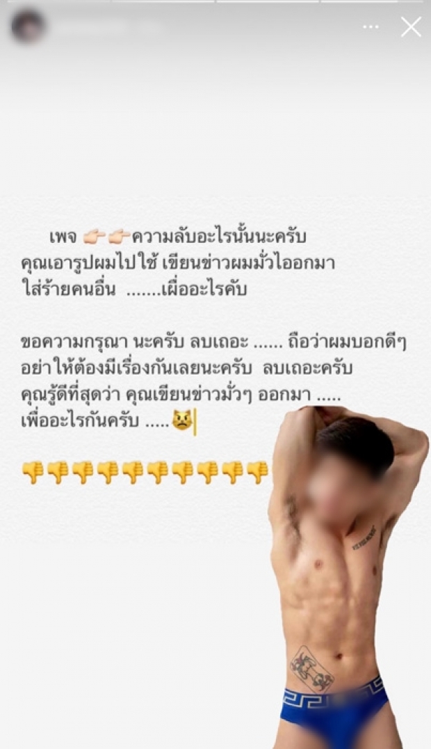 มดดำ ช่วยเคลียร์ คลิปมะตูม นัวนายแบบ เจ้าตัวเครียดขอปิดมือถือ!