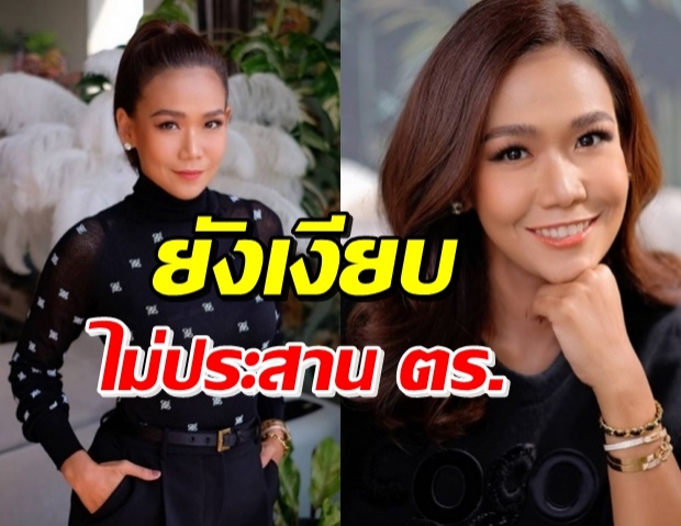 กาละแมร์ ยังไม่ประสาน ตร.ปคบ. จะเข้าพบตามหมายเรียกหรือไม่!?