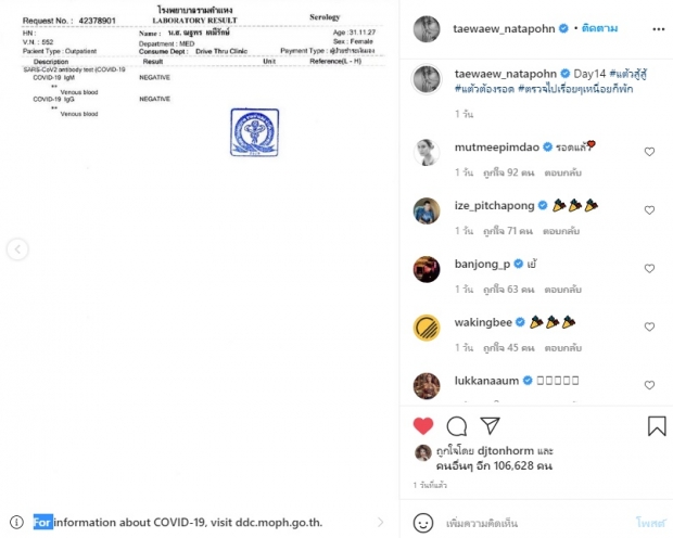 แต้ว เผยผลตรวจโควิด แม่นิด หลังต้องห่างกันกักตัวดูอาการ