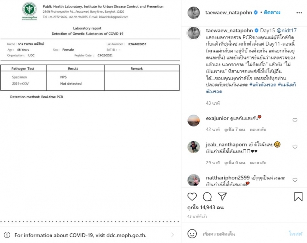 แต้ว เผยผลตรวจโควิด แม่นิด หลังต้องห่างกันกักตัวดูอาการ