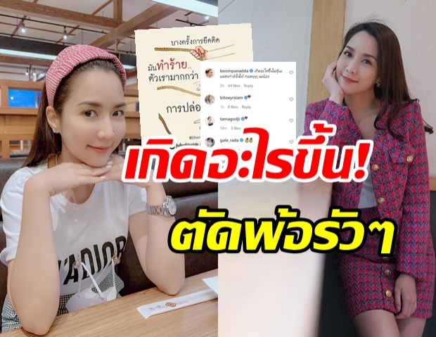 เกิดอะไรขึ้น!? จั๊กจั่น ตัดพ้อรัวๆ หรืองานนี้จะวิวาห์ล่ม?