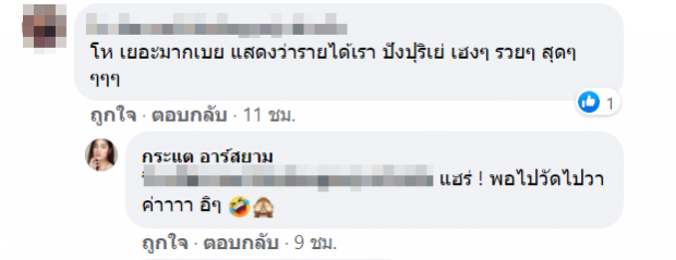 กระแต โอดจ่ายภาษีเดือนละเกือบล้าน แต่ไม่ได้อะไรกลับคืนเลย