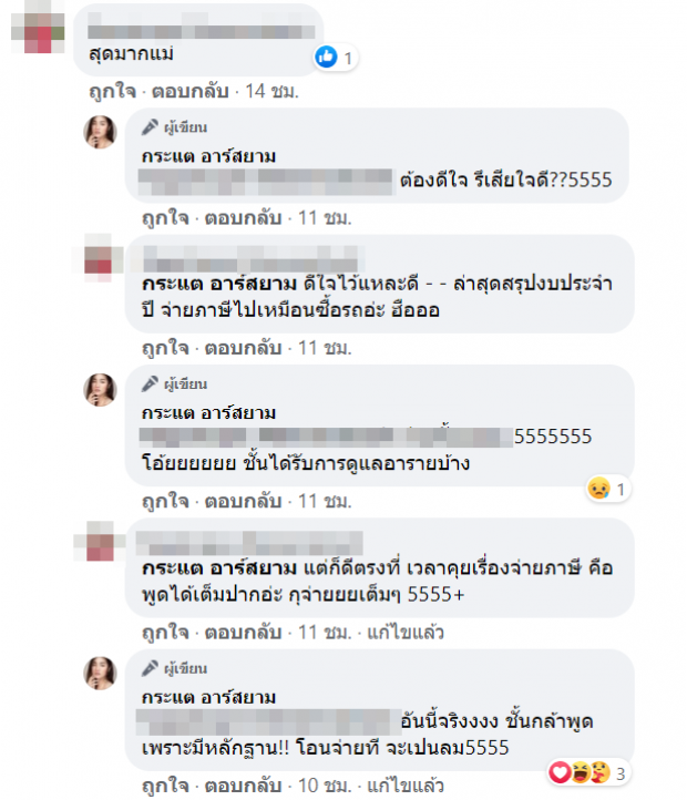 กระแต โอดจ่ายภาษีเดือนละเกือบล้าน แต่ไม่ได้อะไรกลับคืนเลย