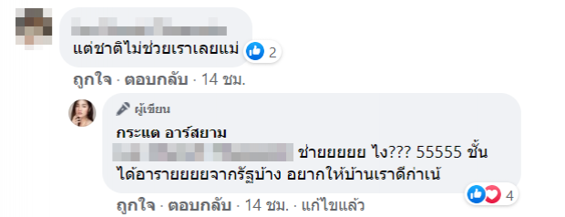 กระแต โอดจ่ายภาษีเดือนละเกือบล้าน แต่ไม่ได้อะไรกลับคืนเลย