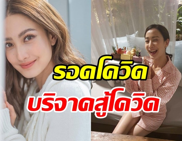 แต้ว ณฐพร ควักเงินครึ่งล้าน บริจาคช่วยสู้โควิด-19