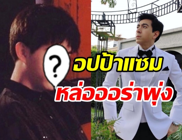 กรี๊ดรัวๆ! แซม ยุรนันท์ เปิดภาพย้อน 40 ปีก่อน หล่อใสกิ๊กสไตล์อปป้าเกาหลี