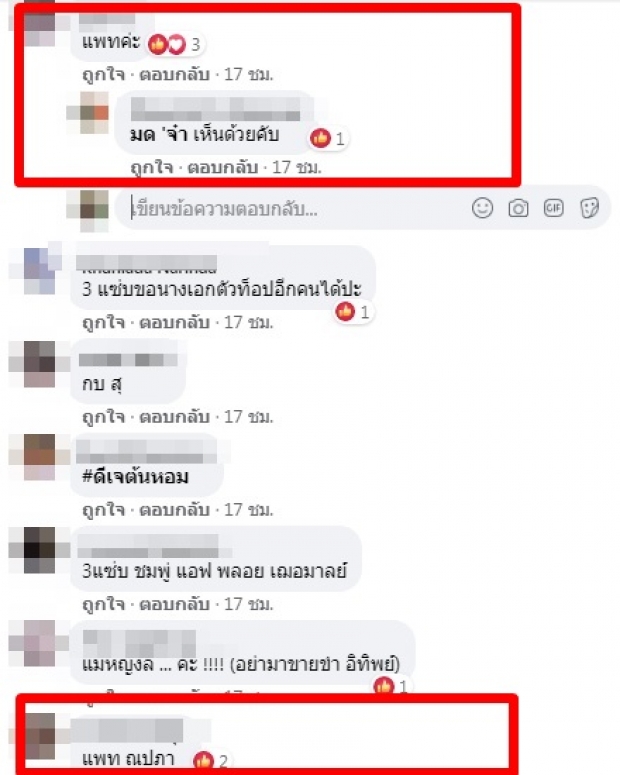 จับตา ว่าที่พิธีกรคนใหม่ 3 เเซ่บคือใคร? ชาวเน็ตเดา..อาจเป็นคนนี้