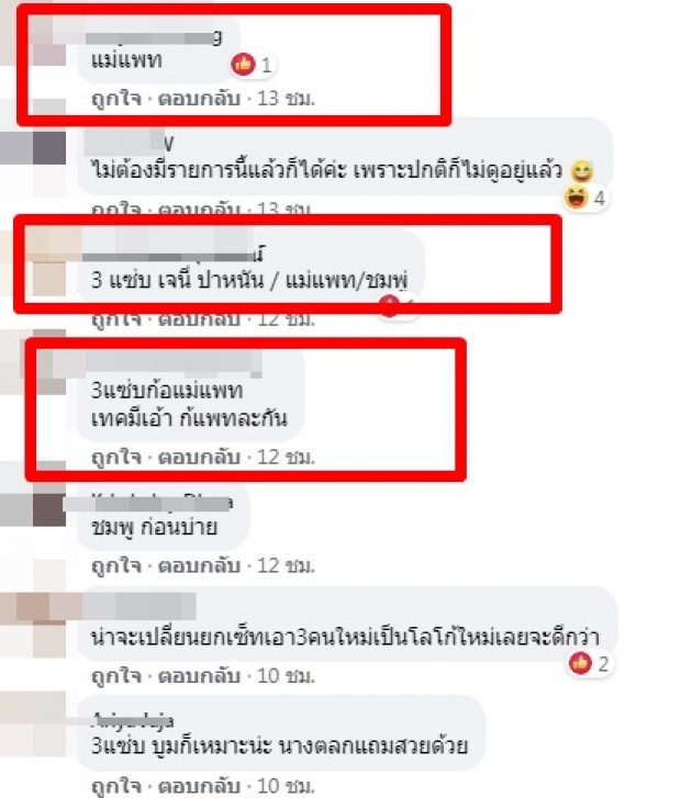 จับตา ว่าที่พิธีกรคนใหม่ 3 เเซ่บคือใคร? ชาวเน็ตเดา..อาจเป็นคนนี้