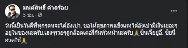 มาต่อเนื่อง! ‘มนต์สิทธิ์’ จัดให้ แจกเลขเด็ดช่วงตรุษจีน 