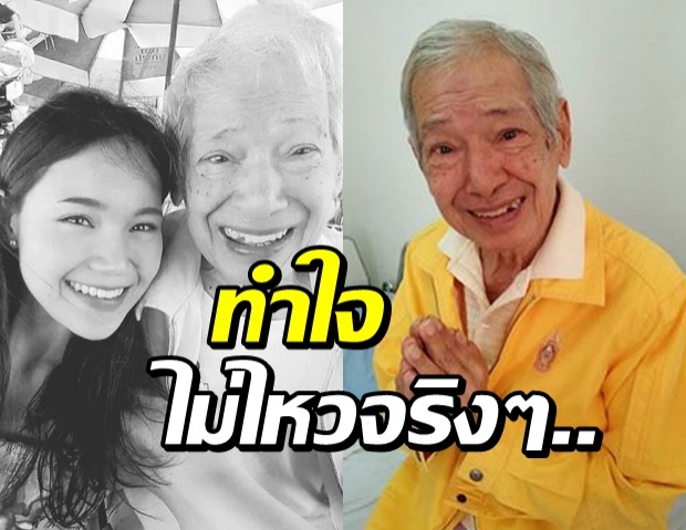 ลูกสาว ไพโรจน์ ใจสิงห์ ใจสลาย...โพสต์อาลัยคุณพ่อ