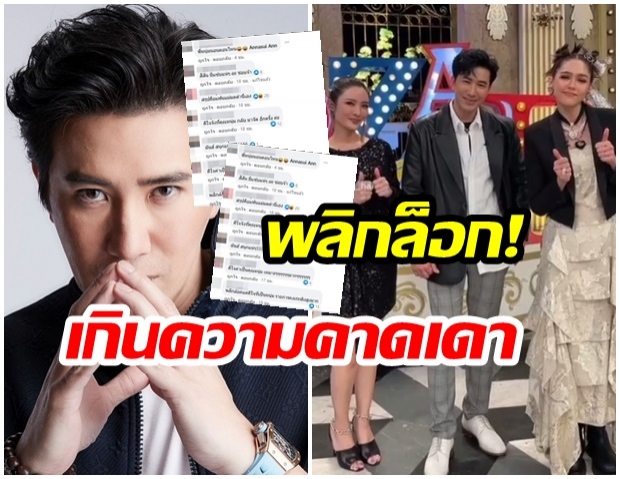 พลิกล็อก!  ชาวเน็ตจับพิรุธก่อนเฉลย พิธีกรคนใหม่3แซ่บ 