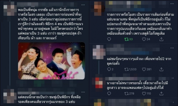 พลิกล็อก!  ชาวเน็ตจับพิรุธก่อนเฉลย พิธีกรคนใหม่3แซ่บ 