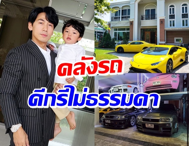 เรื่องรถไว้ใจผม! ส่องคลังรถหรู ดีเจเพชรจ้า แต่ละคันราคาแรงไม่ใช่เล่น