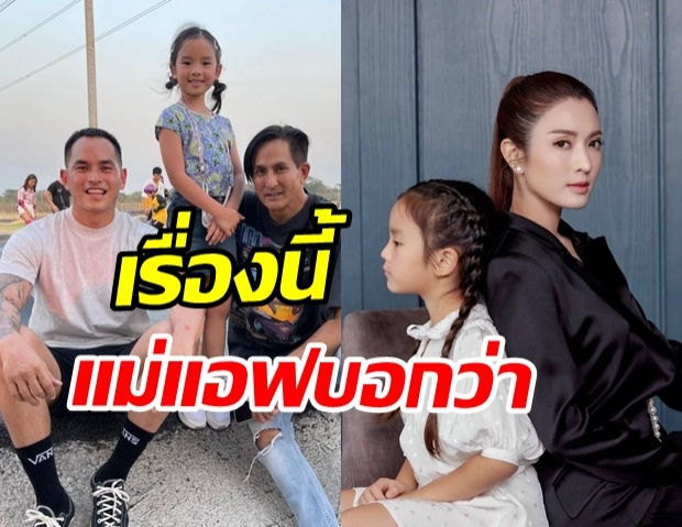  แอฟ เผยความรู้สึก หลังอดีตสามี พา น้องปีใหม่ ไปเล่นสเก็ตบอร์ด