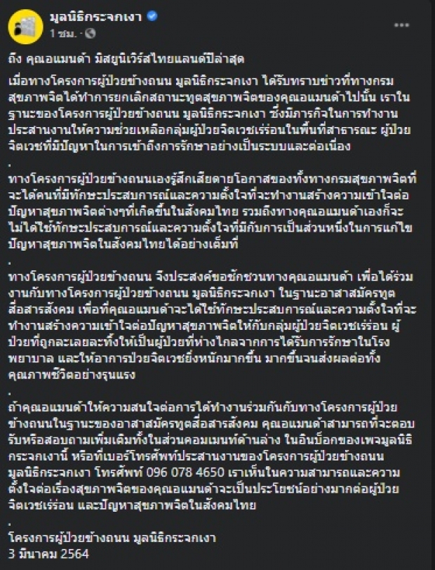 มูลนิธิกระจกเงา ยื่นโอกาส อแมนด้า สวนกระแสค้าน ลั่น! เสียดายแทน