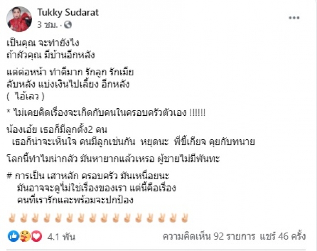 ตุ๊กกี้ แฉเดือด! ผู้ชายขอมีโลก 2 ใบ ไม่คิดเรื่องจะเกิดในครอบครัวตัวเอง