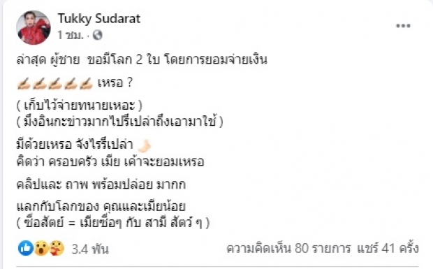 ตุ๊กกี้ แฉเดือด! ผู้ชายขอมีโลก 2 ใบ ไม่คิดเรื่องจะเกิดในครอบครัวตัวเอง