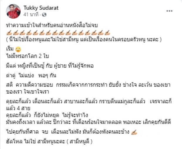 ตุ๊กกี้ แฉเดือด! ผู้ชายขอมีโลก 2 ใบ ไม่คิดเรื่องจะเกิดในครอบครัวตัวเอง