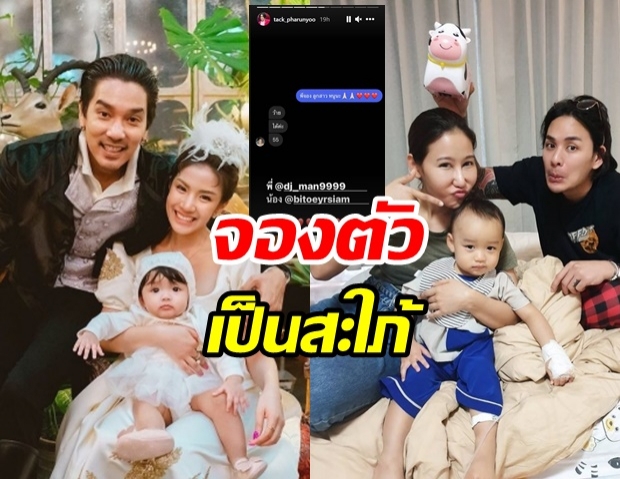 เอาจริง! แทค ภรัณยู ขอจองตัวลูกสาว “ใบเตย-แมน งานนี้ดีลตั้งแต่เนิ่นๆ 