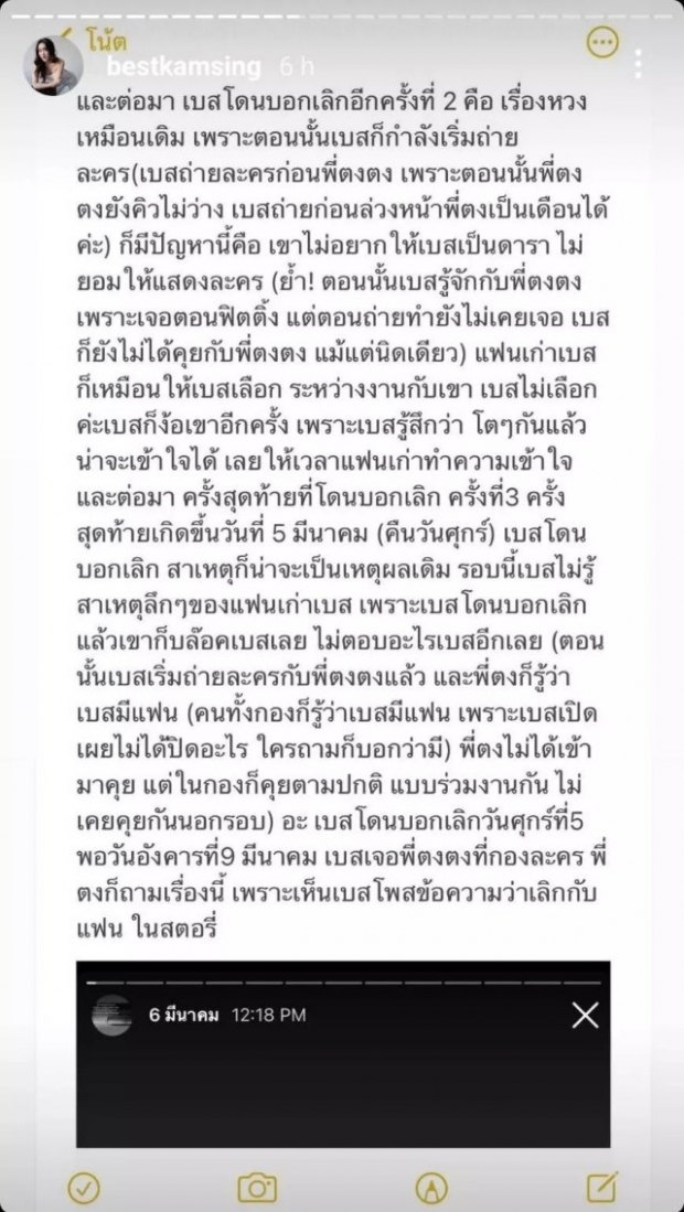 เบสท์ เปิดไทม์ไลน์ละเอียด เคลียร์ดราม่าคบซ้อน ตงตง