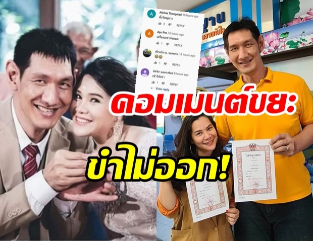 โยกเยก สุดทน! ชาวเน็ตหิวแสงคอมเมนต์แรง พ้อสงสารภรรยา 