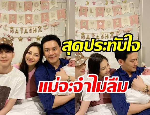 นาตาลี เล่าโมเมนต์ พี่อชิ เจอน้องสาวครั้งแรก คนเป็นแม่จำไม่เคยลืม