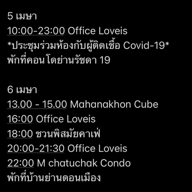  บันเทิงระส่ำขั้นสุด!! “โดม จารุวัฒน์” ประกาศติดโควิดพร้อมเปิดไทม์ไลน์