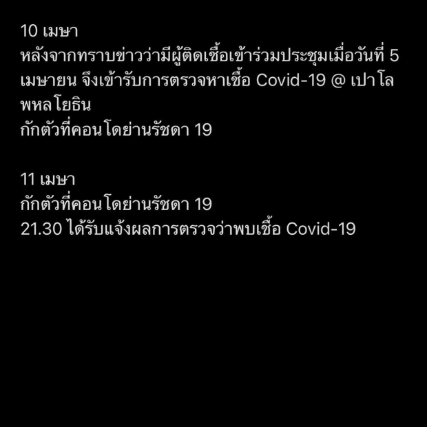  บันเทิงระส่ำขั้นสุด!! “โดม จารุวัฒน์” ประกาศติดโควิดพร้อมเปิดไทม์ไลน์