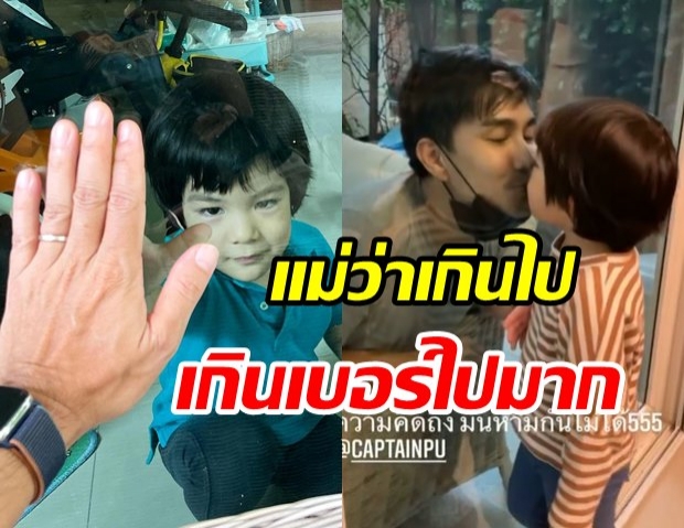 ภาพสุดอบอุ่น น้องดิน ห่างเพียงกระจกกั้น พ่อกัปตัน 14 วัน ต้องทนอยู่แบบนี้