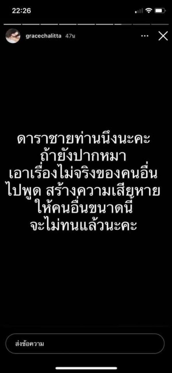 เกรซ แฟนเก่า พอร์ช โพสต์แขวะใคร ดาราชายปลอมเปลือก แถมปาก…