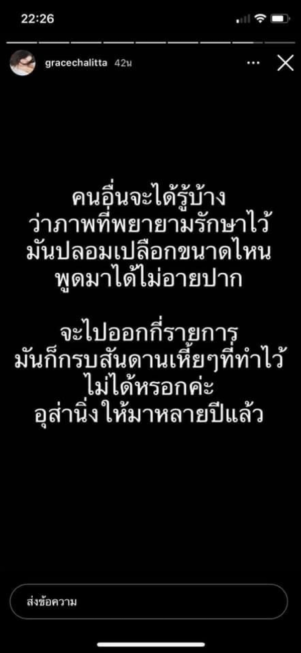 เกรซ แฟนเก่า พอร์ช โพสต์แขวะใคร ดาราชายปลอมเปลือก แถมปาก…