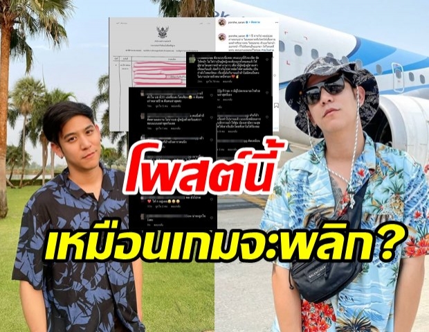 เอาจริงแล้ว! พอร์ช ถึงเวลาฟาดกลับ งานนี้ชาวเน็ตเสียงแตกหมายถึงใคร?