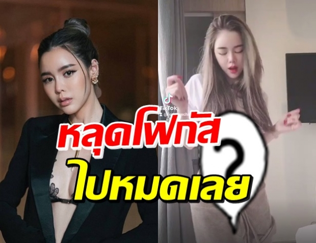 แซ่บ! ไอซ์ ปรีชญา เหงาๆโชว์โยกเบาๆ แต่หลุดโฟกัสจนมองตาค้าง