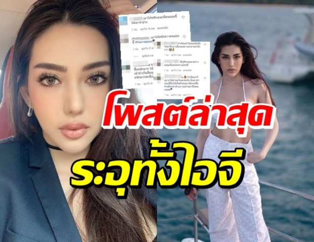 เบล บุษยา พ้ออะไร..สมัยนี้เอาความจริงมาพูดไม่ได้ จะได้รู้ไว้!