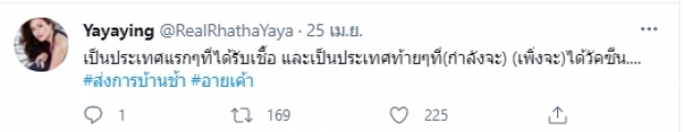 หญิง-รฐา ทวิตควรเปลี่ยนแปลงจำนวนวันกักตัวหลังมีโควิดสายพันธุ์อินเดีย