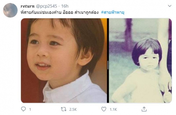 ภาพวัยเด็ก พ่อน็อต-แม่ชม เทียบชัดๆ สายฟ้า-พายุ เหมือนเป๊ะสำเนาถูกต้อง 