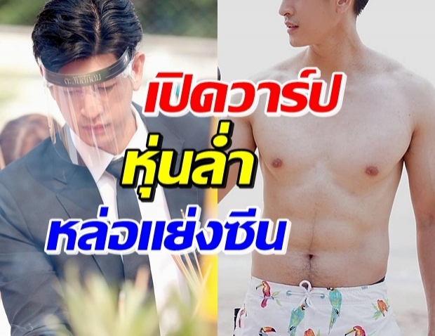 เปิดวาร์ป เอเอ บอดี้การ์ดหนุ่มหล่อหุ่นแซ่บ ในละครตะวันตกดิน