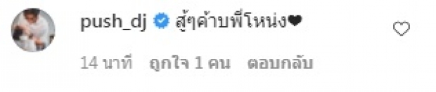 โพสต์นี้ของ โหน่ง ชะชะช่า ทำเอาวงการบันเทิง-แฟนๆอดห่วงไม่ได้