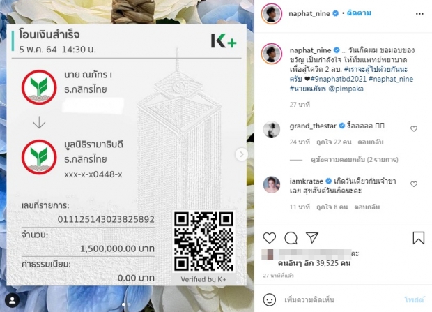 ทำบุญวันเกิด นาย ณภัทร บริจาค 2 ล้าน ช่วยทีมแพทย์สู้โควิด  