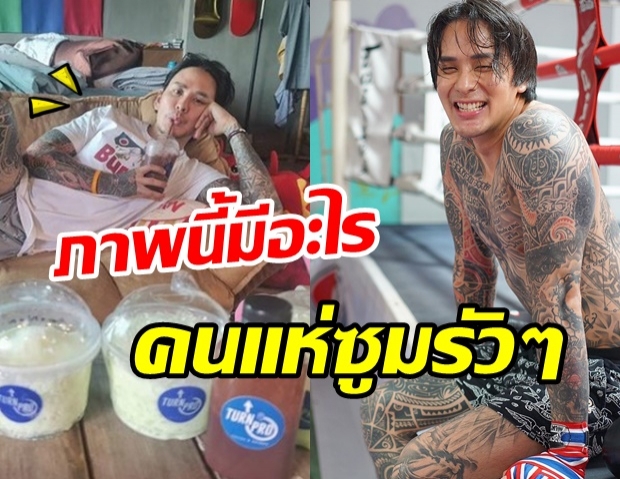 อื้อหือ แทค นอนชิล แต่ชาวเน็ตดันโฟกัสผิดจุด พีคสุด ภรรยา โผล่แซว