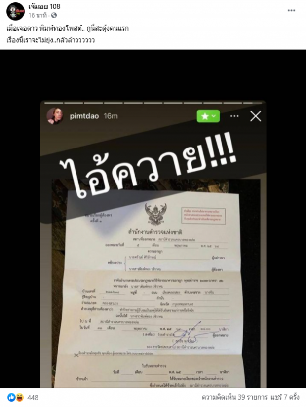 ระวังตัวไว้!! ดาว พิมพ์ทอง โพสต์ล่าสุด งานนี้เเตกตื่นทั้งไอจี 