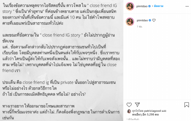 ระวังตัวไว้!! ดาว พิมพ์ทอง โพสต์ล่าสุด งานนี้เเตกตื่นทั้งไอจี 