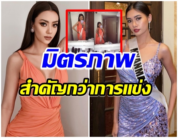 เรื่องราวดีดี อเเมนด้า น้ำใจงาม ให้มิสยูนิเวิร์สเมียรมาร์ยืมชุด