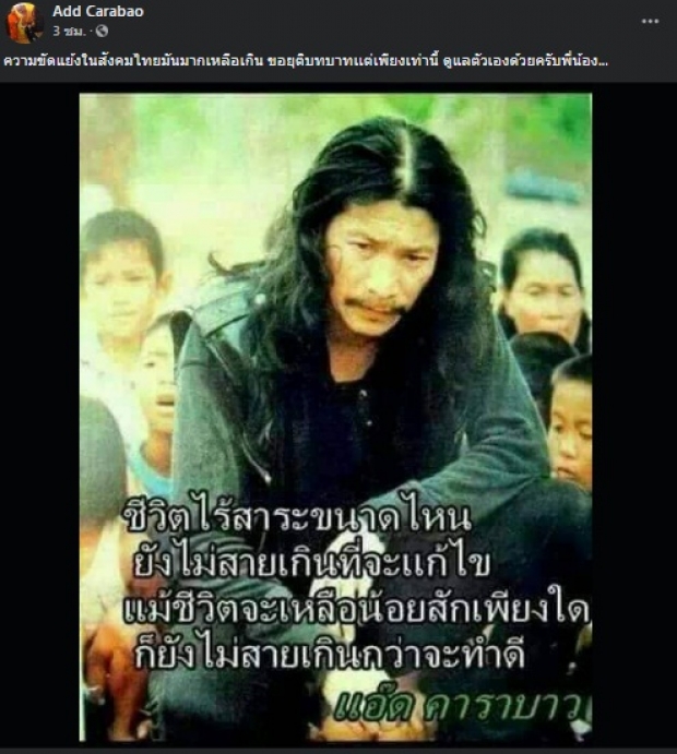 อะอ้าว! แอ๊ด คาราบาว ร่ายยาวก่อนลั่น ยุติบทบาทเเต่เพียงเท่านี้ 