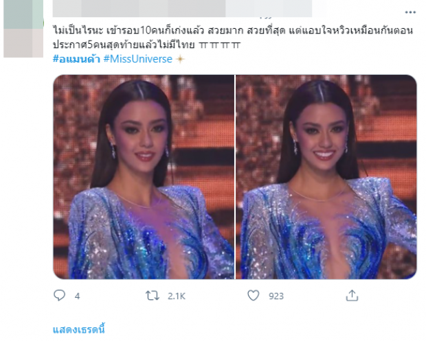 งงตาเเตก!! ถกกันสนั่น อเเมนด้า หลุดเข้ารอบ 5 คนได้ยังไง สวย-ทำดีมาตลอด