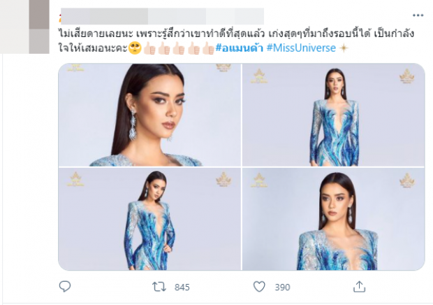 งงตาเเตก!! ถกกันสนั่น อเเมนด้า หลุดเข้ารอบ 5 คนได้ยังไง สวย-ทำดีมาตลอด