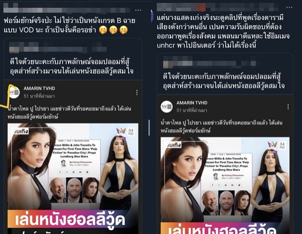 โดนเจิมตั้งแต่ยังไม่ถ่าย! ปู ไปรยา โดนด่ายับ หลังมีข่าวเล่นหนังฮอลลีวูด